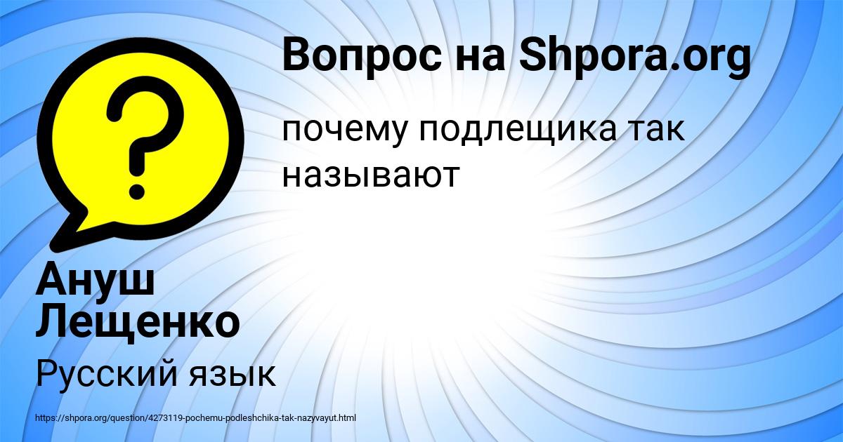 Картинка с текстом вопроса от пользователя Ануш Лещенко