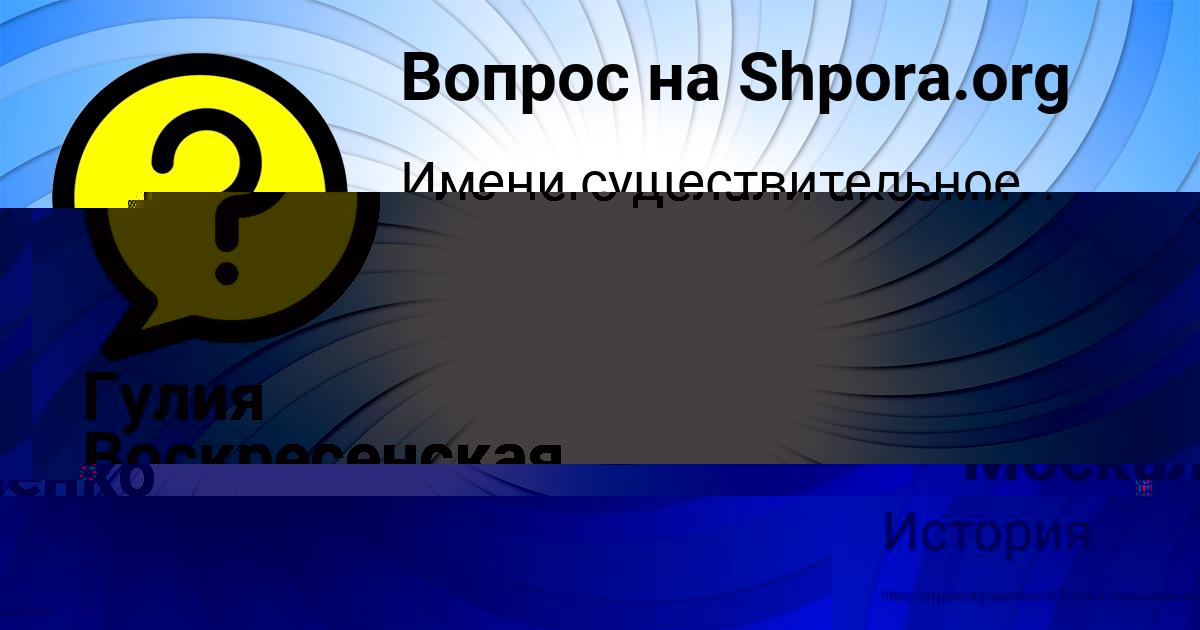 Картинка с текстом вопроса от пользователя Гулия Воскресенская