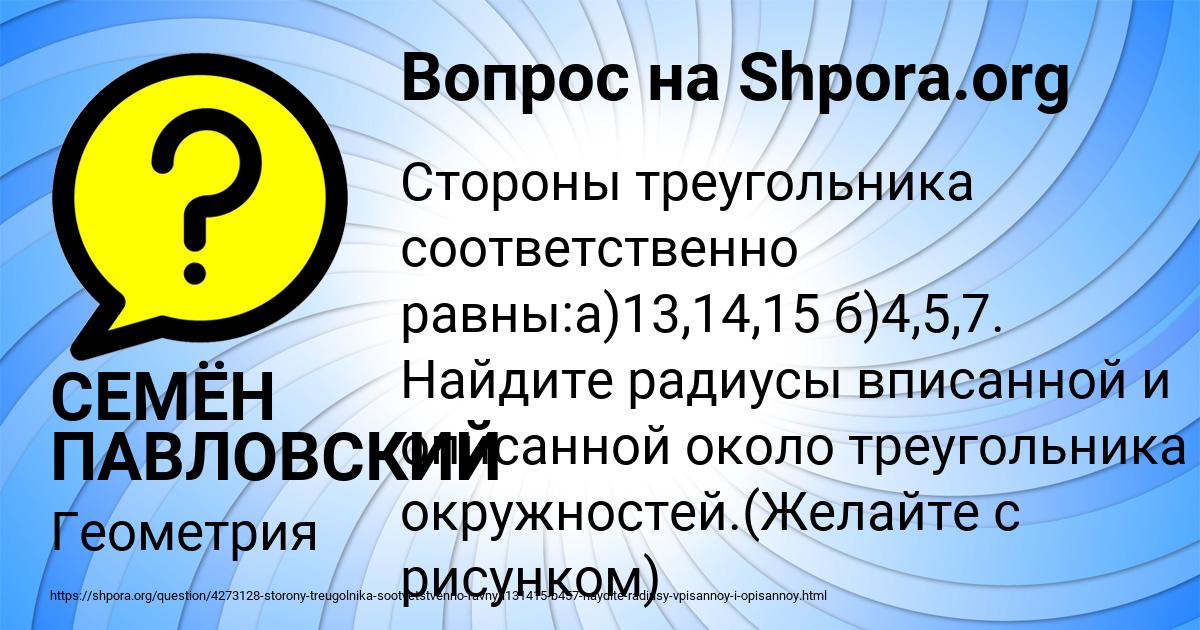 Картинка с текстом вопроса от пользователя СЕМЁН ПАВЛОВСКИЙ