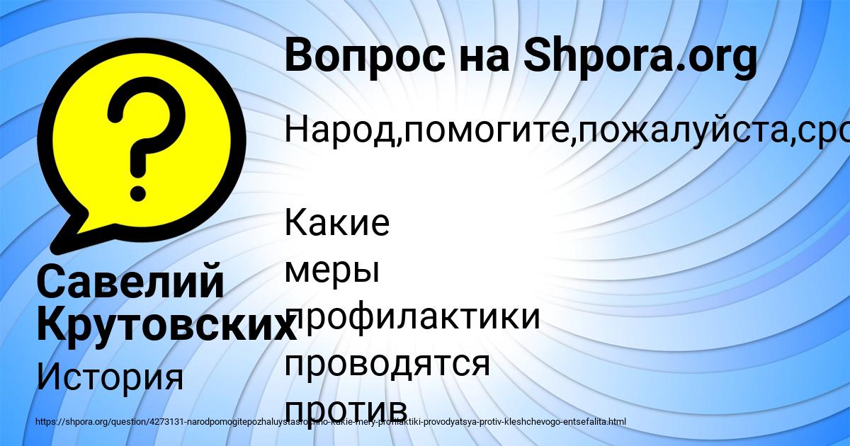 Картинка с текстом вопроса от пользователя Савелий Крутовских