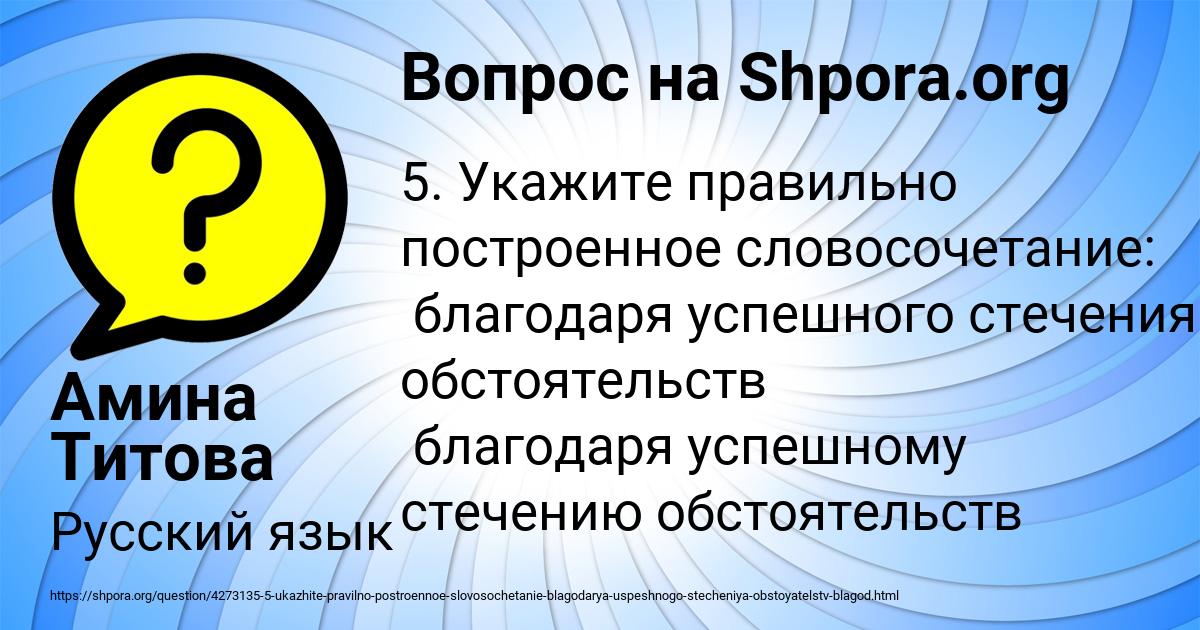 Картинка с текстом вопроса от пользователя Амина Титова