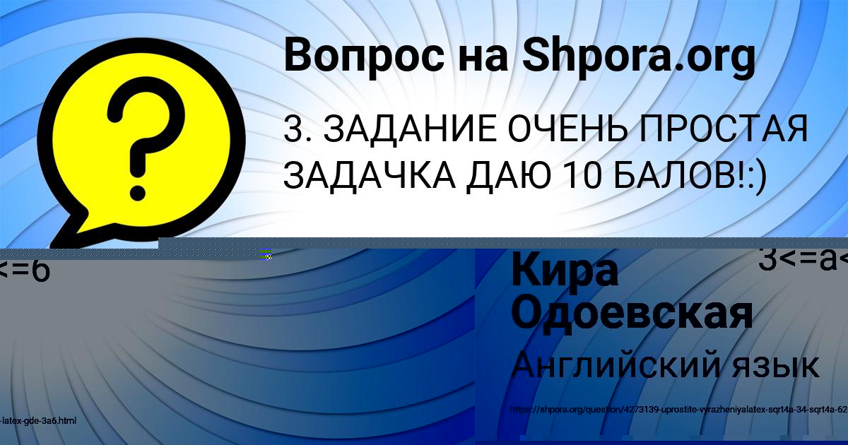 Картинка с текстом вопроса от пользователя Кира Одоевская