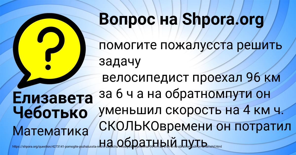 Картинка с текстом вопроса от пользователя Елизавета Чеботько