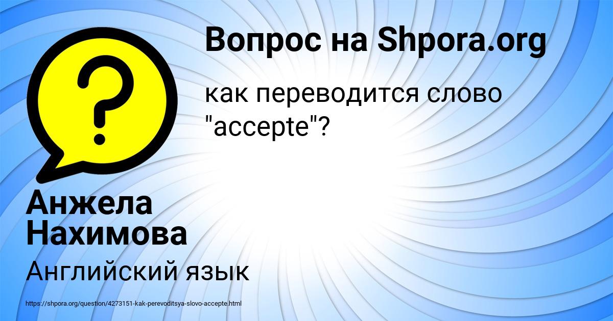 Картинка с текстом вопроса от пользователя Анжела Нахимова