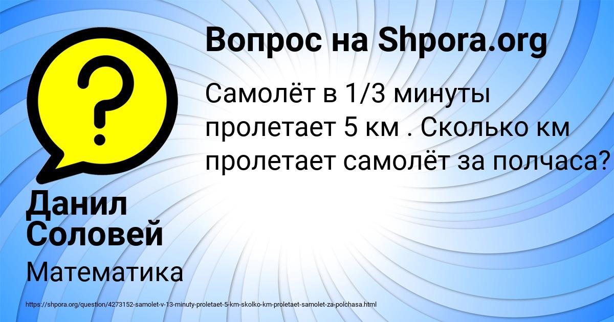 Картинка с текстом вопроса от пользователя Данил Соловей
