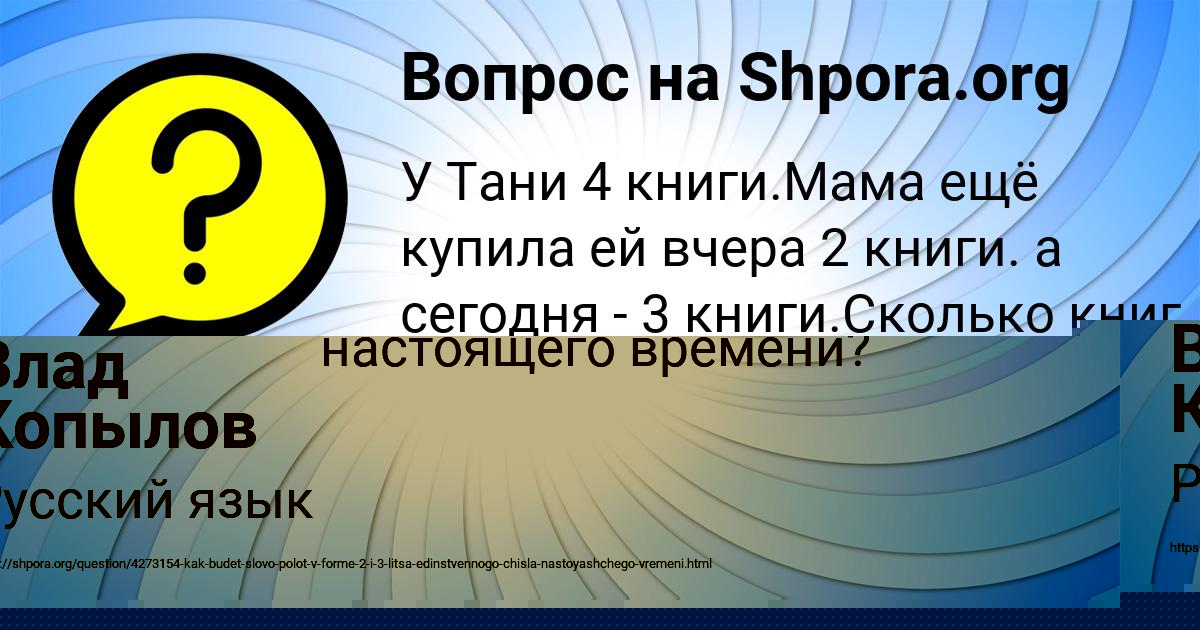 Картинка с текстом вопроса от пользователя Влад Копылов