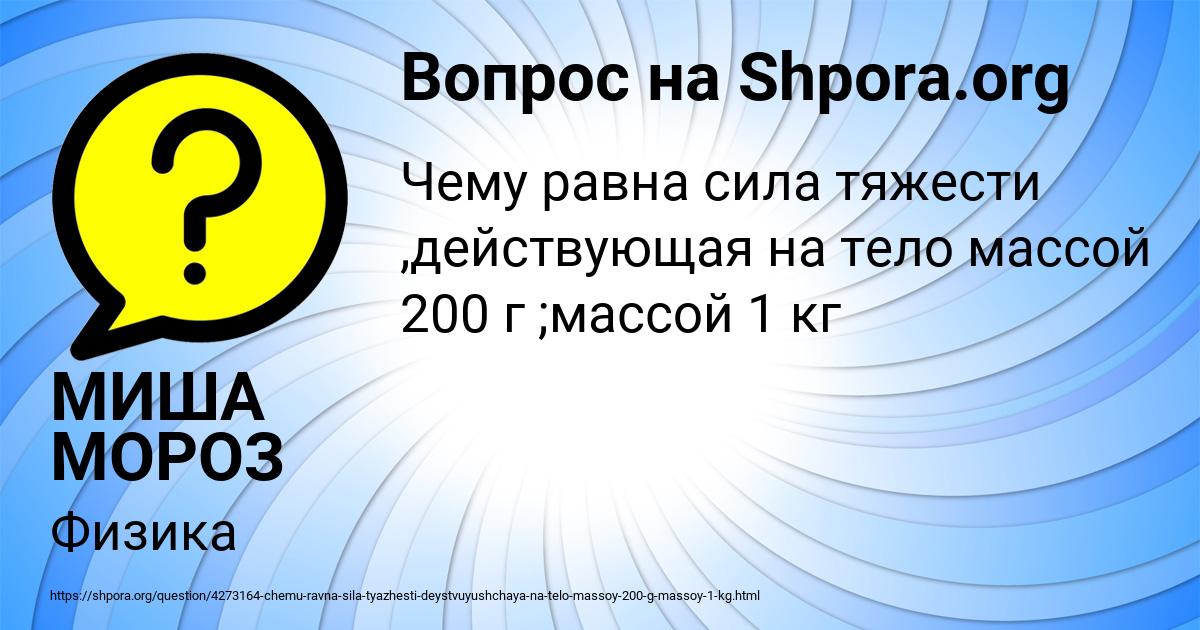 Картинка с текстом вопроса от пользователя МИША МОРОЗ