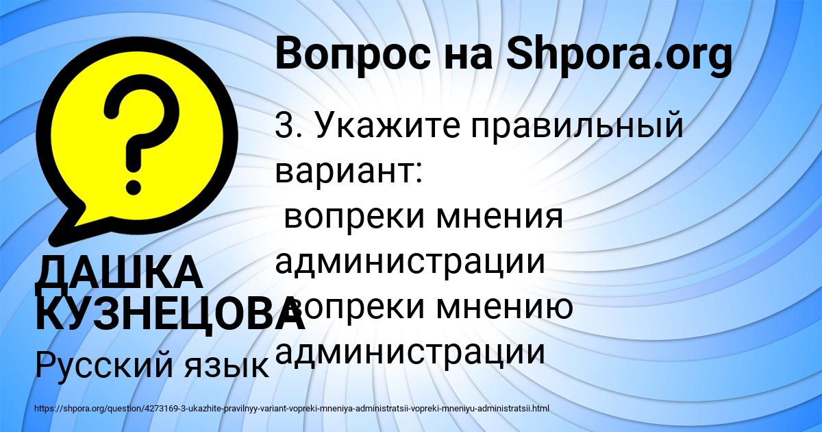 Картинка с текстом вопроса от пользователя ДАШКА КУЗНЕЦОВА