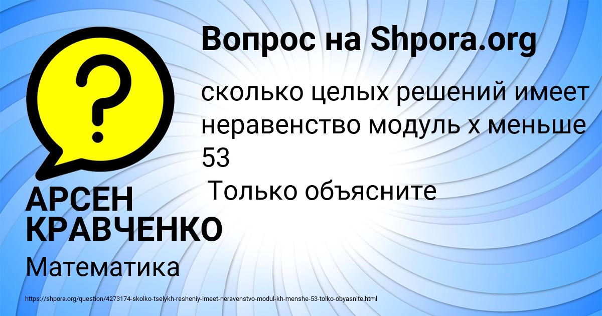 Картинка с текстом вопроса от пользователя АРСЕН КРАВЧЕНКО