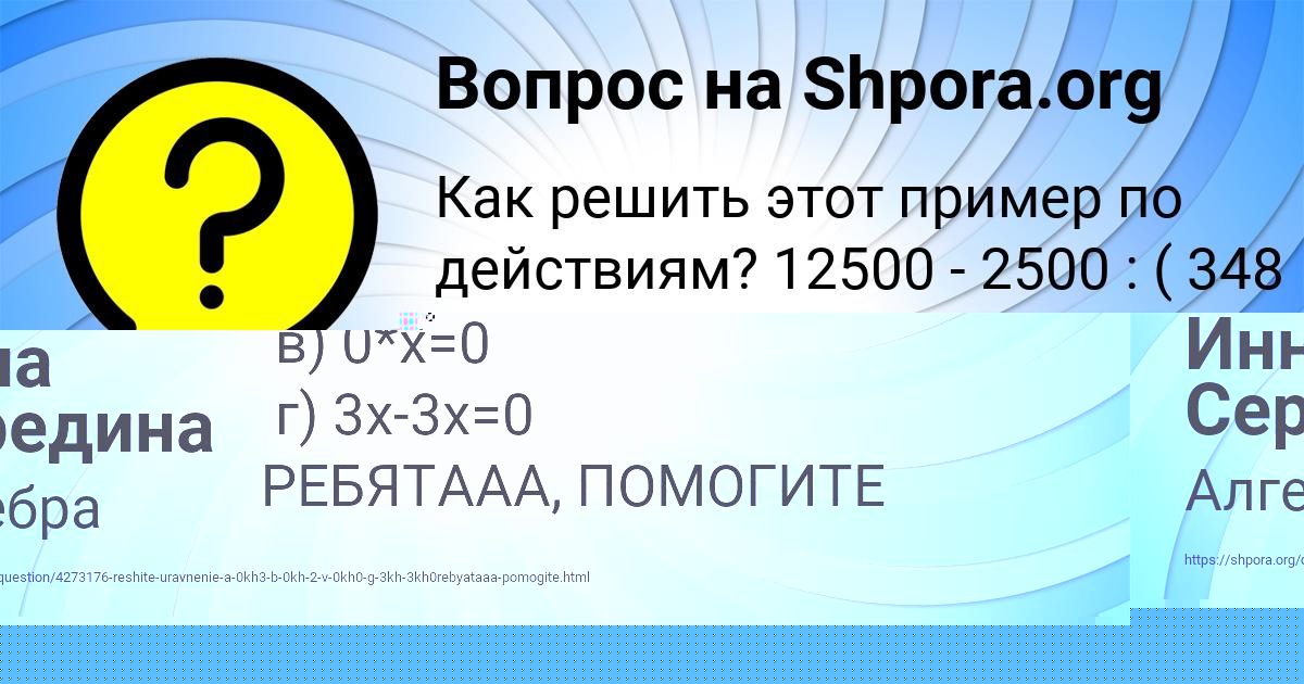 Картинка с текстом вопроса от пользователя Инна Середина