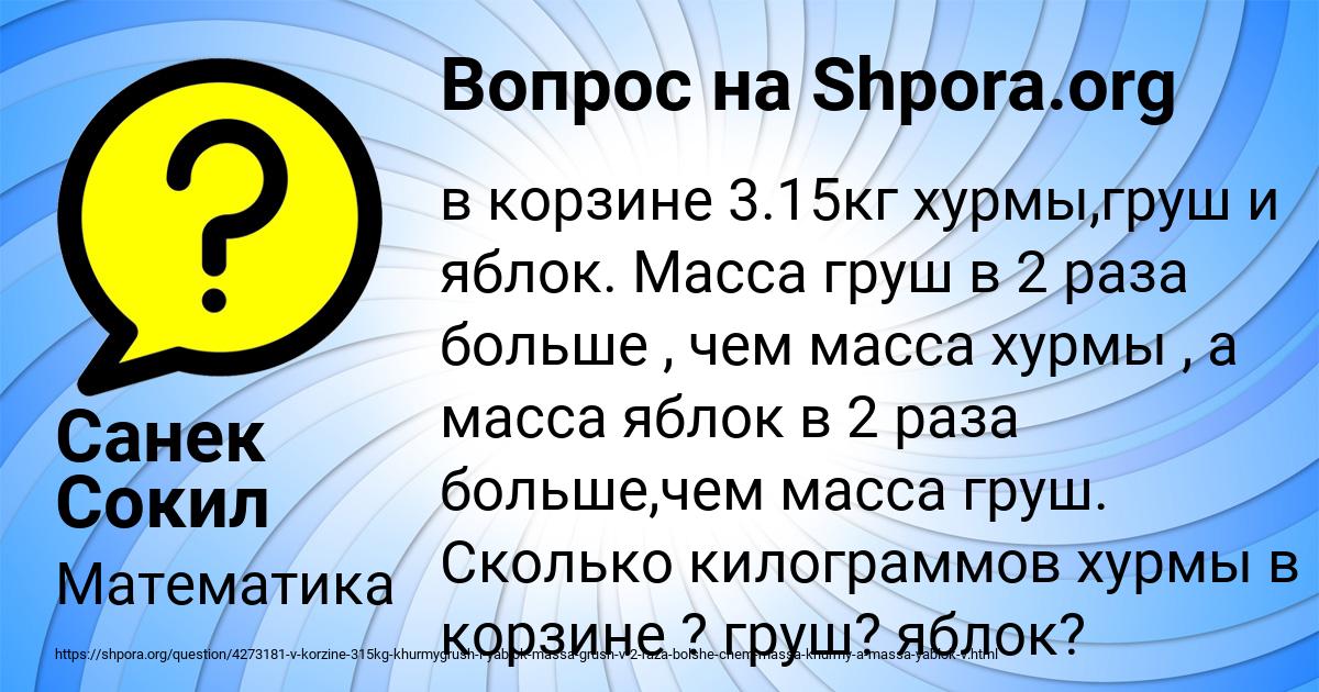 Картинка с текстом вопроса от пользователя Санек Сокил