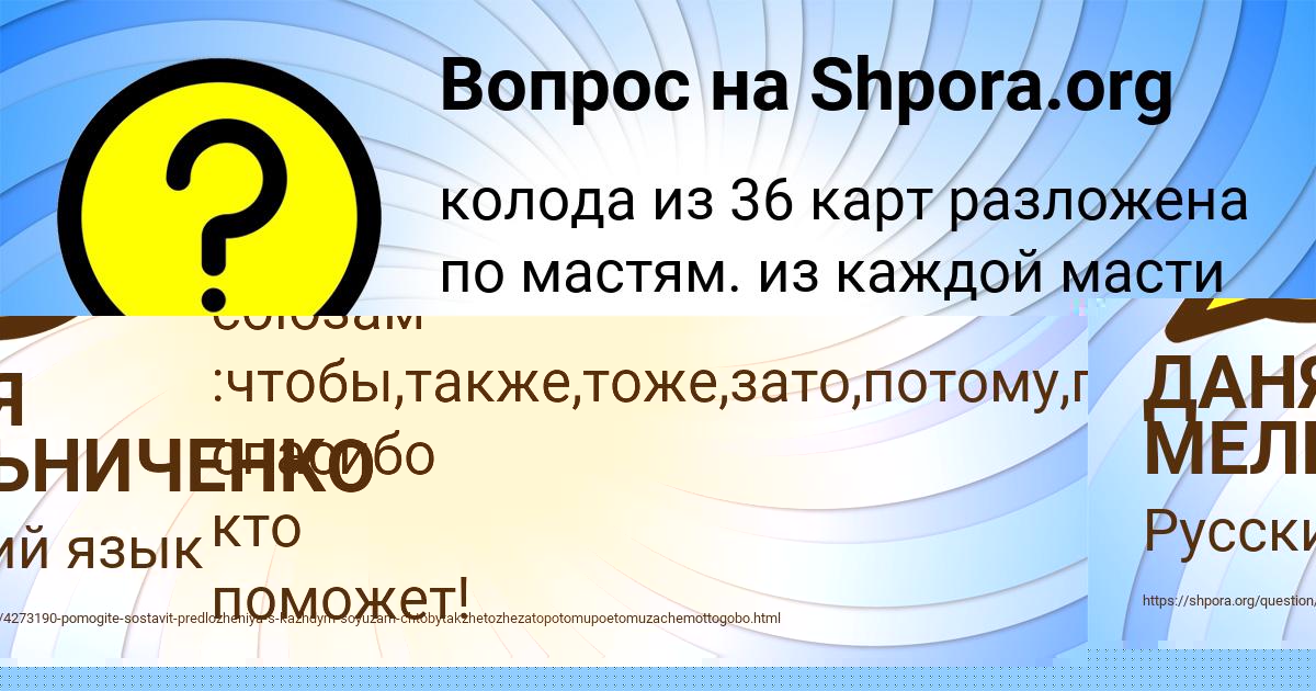 Картинка с текстом вопроса от пользователя ДАНЯ МЕЛЬНИЧЕНКО