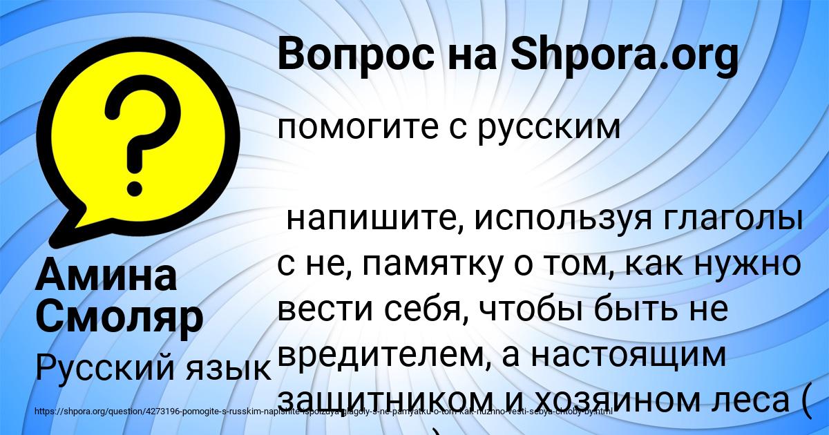 Картинка с текстом вопроса от пользователя Амина Смоляр