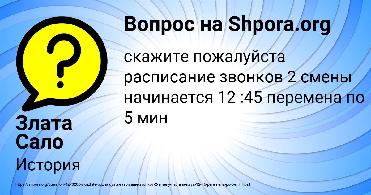Картинка с текстом вопроса от пользователя Злата Сало