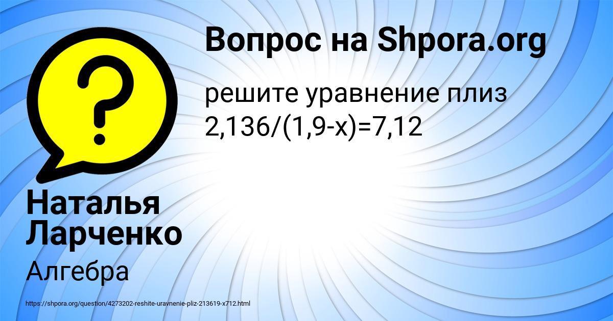 Картинка с текстом вопроса от пользователя Наталья Ларченко