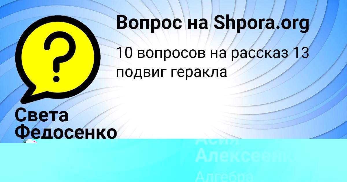 Картинка с текстом вопроса от пользователя Света Федосенко