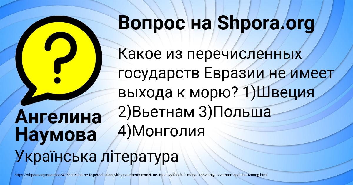 Картинка с текстом вопроса от пользователя Ангелина Наумова