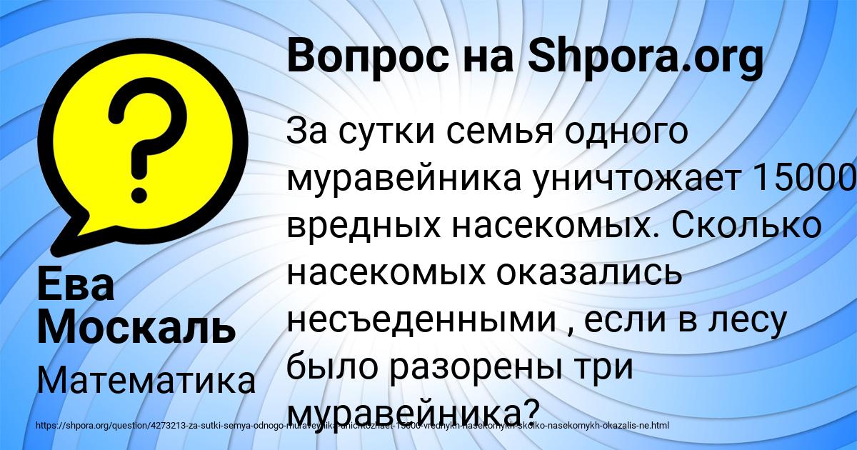 Картинка с текстом вопроса от пользователя Ева Москаль