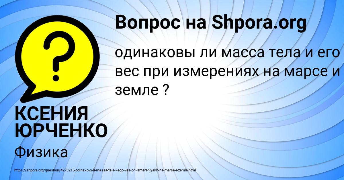 Картинка с текстом вопроса от пользователя КСЕНИЯ ЮРЧЕНКО