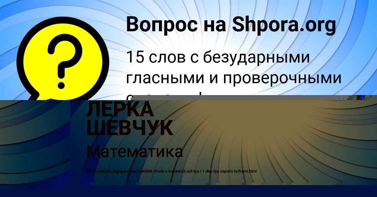 Картинка с текстом вопроса от пользователя Таисия Николаенко