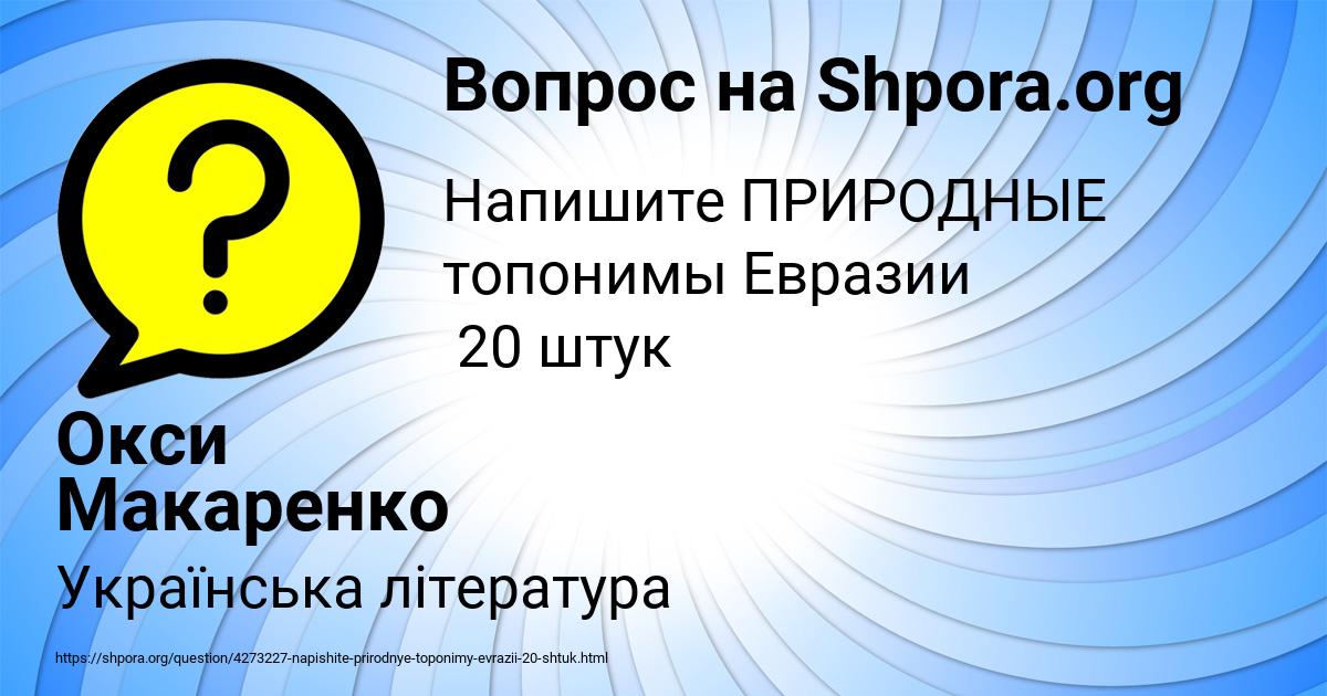 Картинка с текстом вопроса от пользователя Окси Макаренко