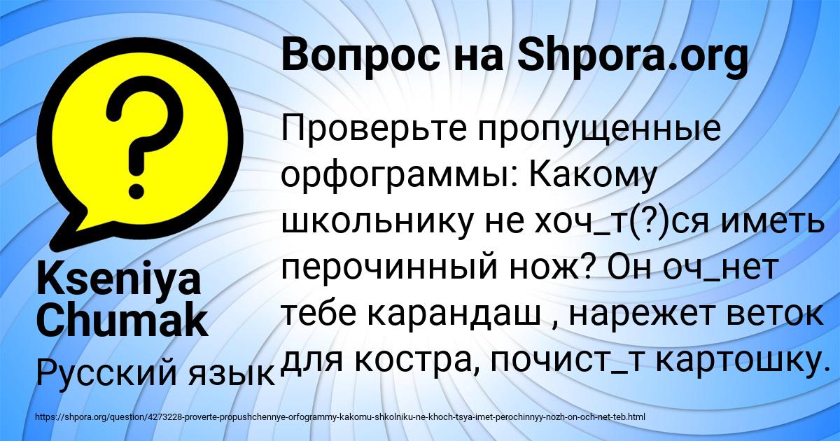 Картинка с текстом вопроса от пользователя Kseniya Chumak