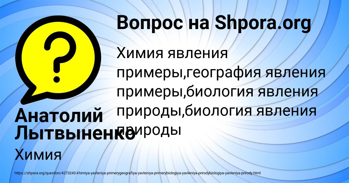 Картинка с текстом вопроса от пользователя Анатолий Лытвыненко