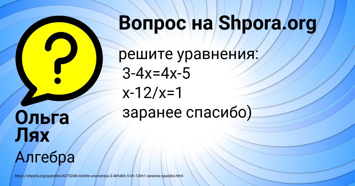 Картинка с текстом вопроса от пользователя Ольга Лях