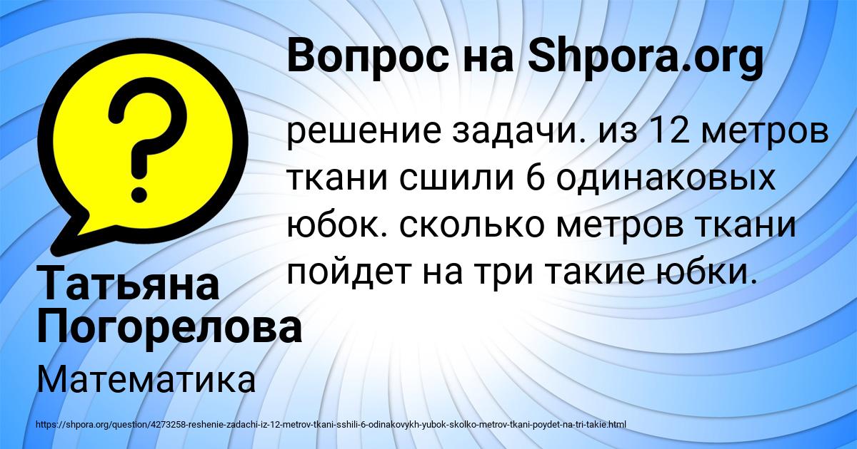Картинка с текстом вопроса от пользователя Татьяна Погорелова