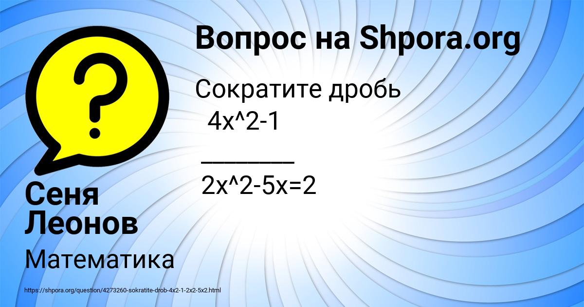 Картинка с текстом вопроса от пользователя Сеня Леонов