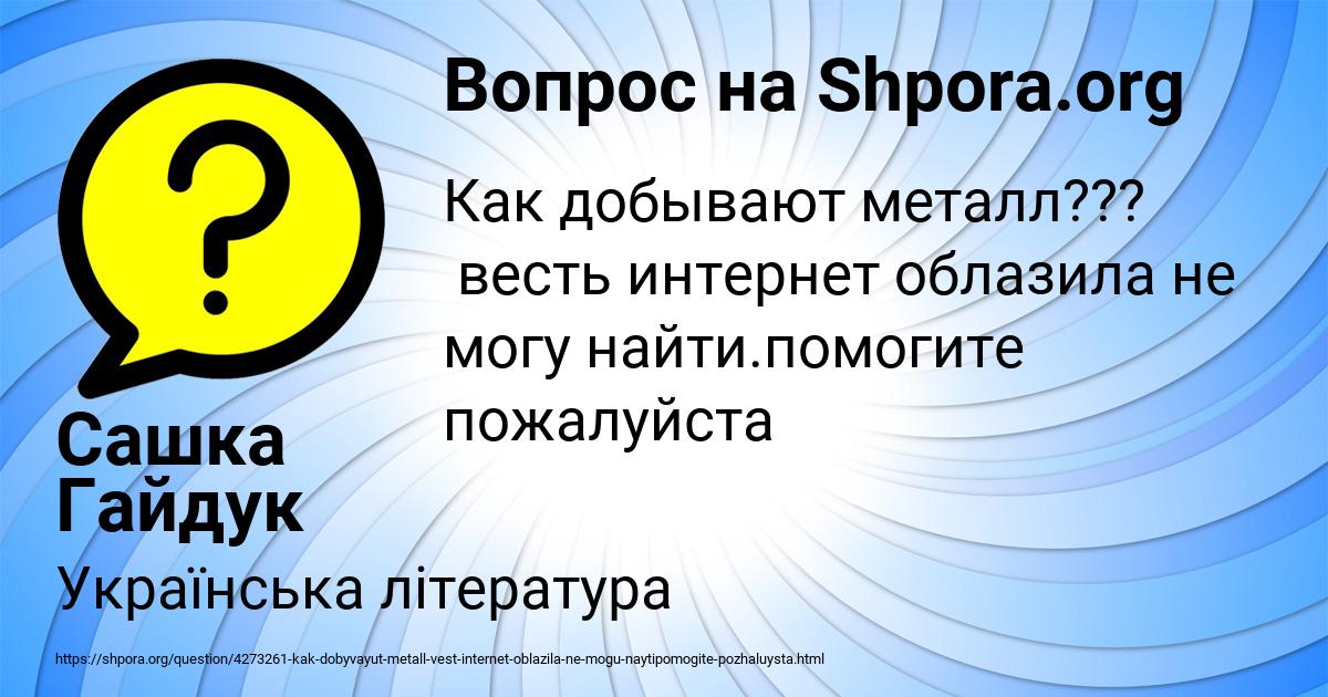 Картинка с текстом вопроса от пользователя Сашка Гайдук