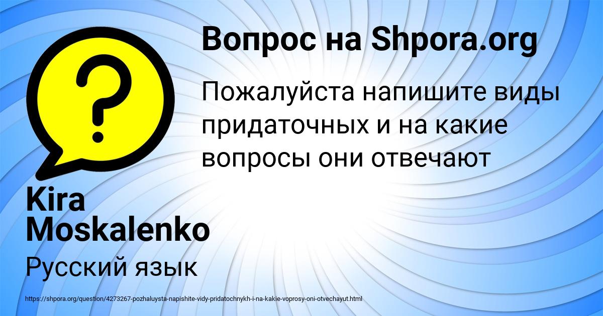 Картинка с текстом вопроса от пользователя Kira Moskalenko