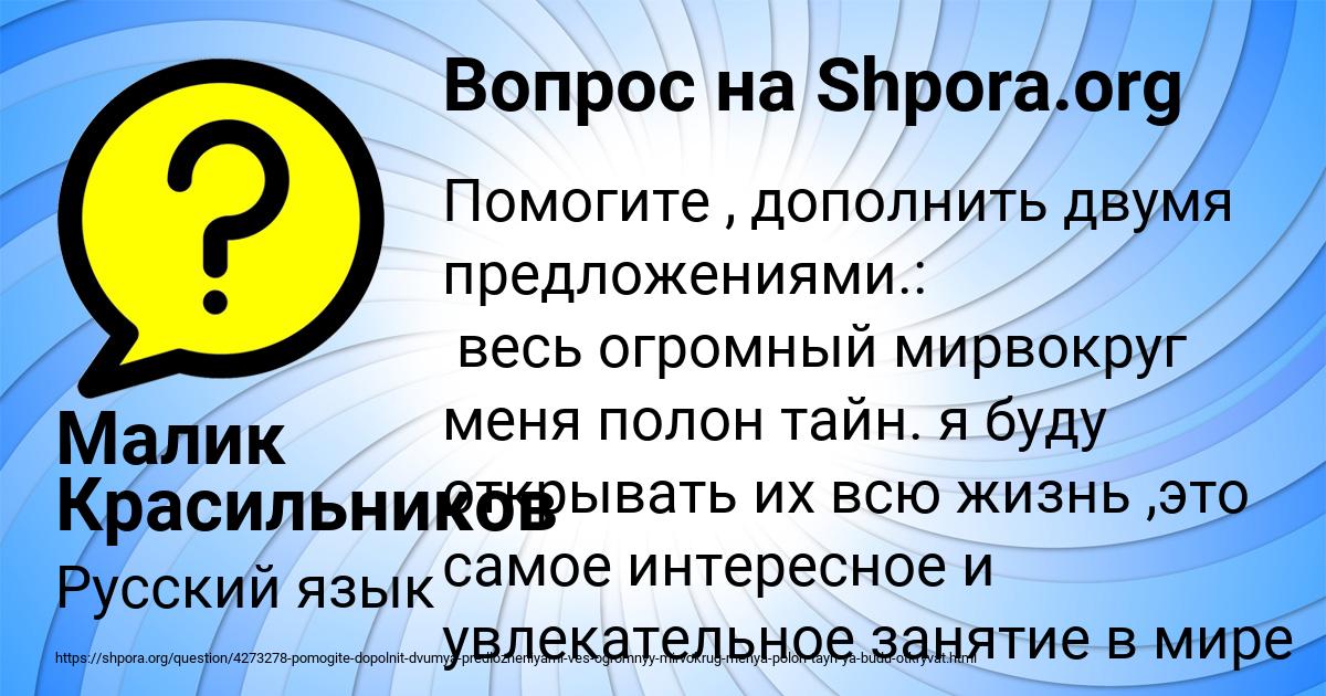 Картинка с текстом вопроса от пользователя Малик Красильников