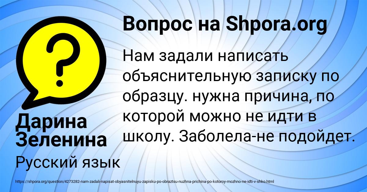 Картинка с текстом вопроса от пользователя Дарина Зеленина