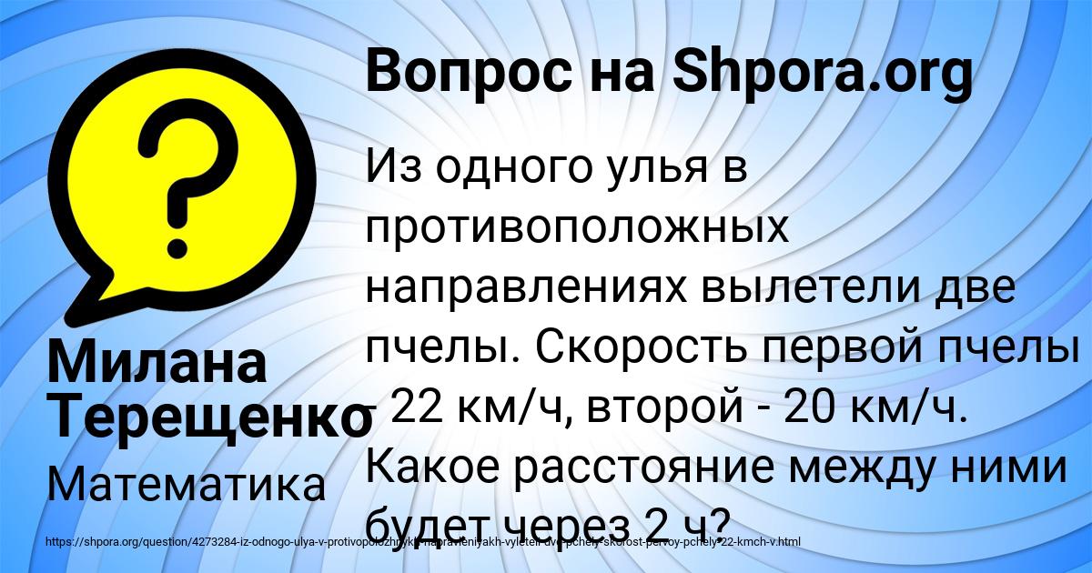 Картинка с текстом вопроса от пользователя Милана Терещенко