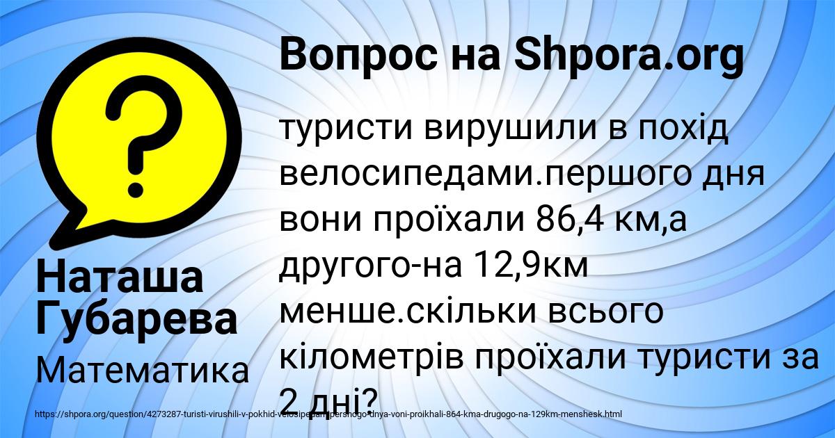 Картинка с текстом вопроса от пользователя Наташа Губарева