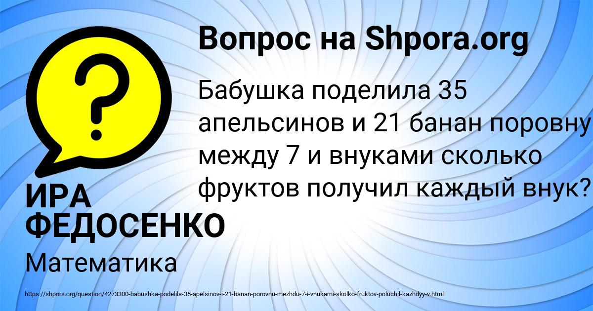 Картинка с текстом вопроса от пользователя ИРА ФЕДОСЕНКО