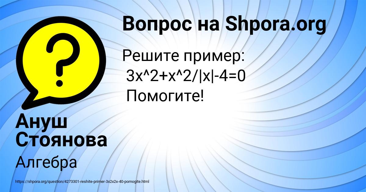 Картинка с текстом вопроса от пользователя Ануш Стоянова
