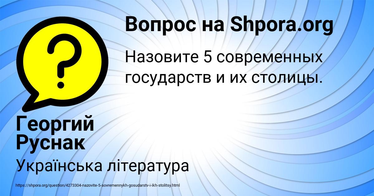 Картинка с текстом вопроса от пользователя Георгий Руснак