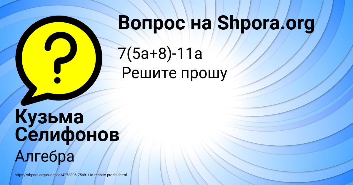 Картинка с текстом вопроса от пользователя Кузьма Селифонов