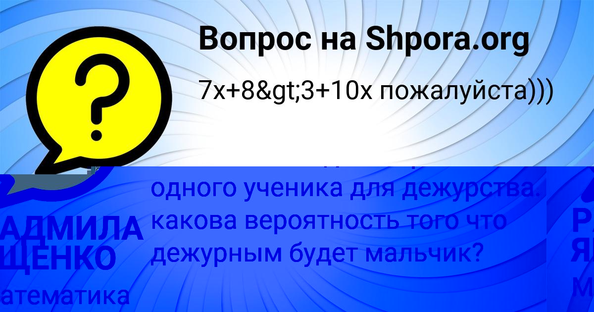 Картинка с текстом вопроса от пользователя РАДМИЛА ЯЩЕНКО