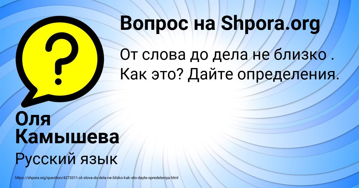 Картинка с текстом вопроса от пользователя Оля Камышева