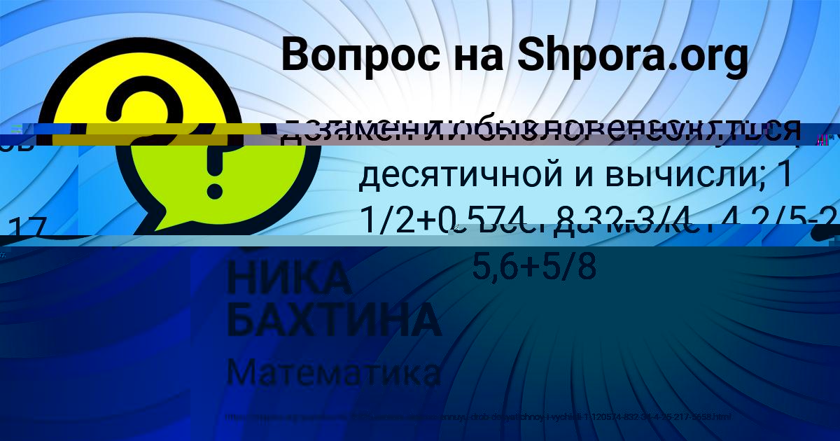 Картинка с текстом вопроса от пользователя НИКА БАХТИНА