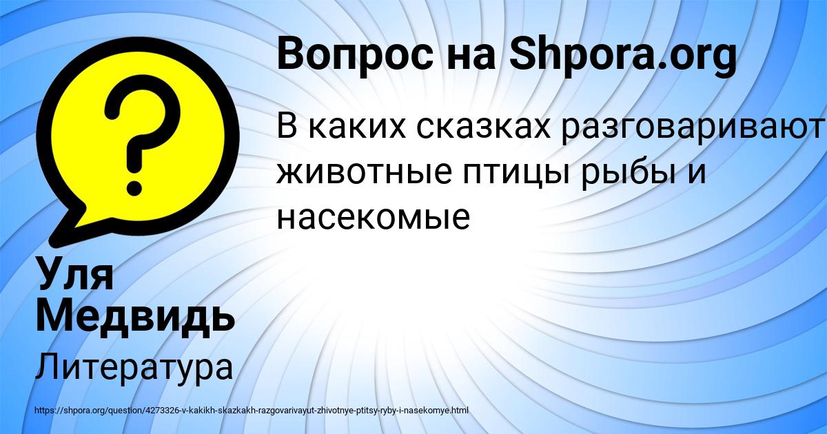 Картинка с текстом вопроса от пользователя Уля Медвидь