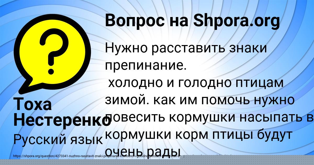 Картинка с текстом вопроса от пользователя Тоха Нестеренко