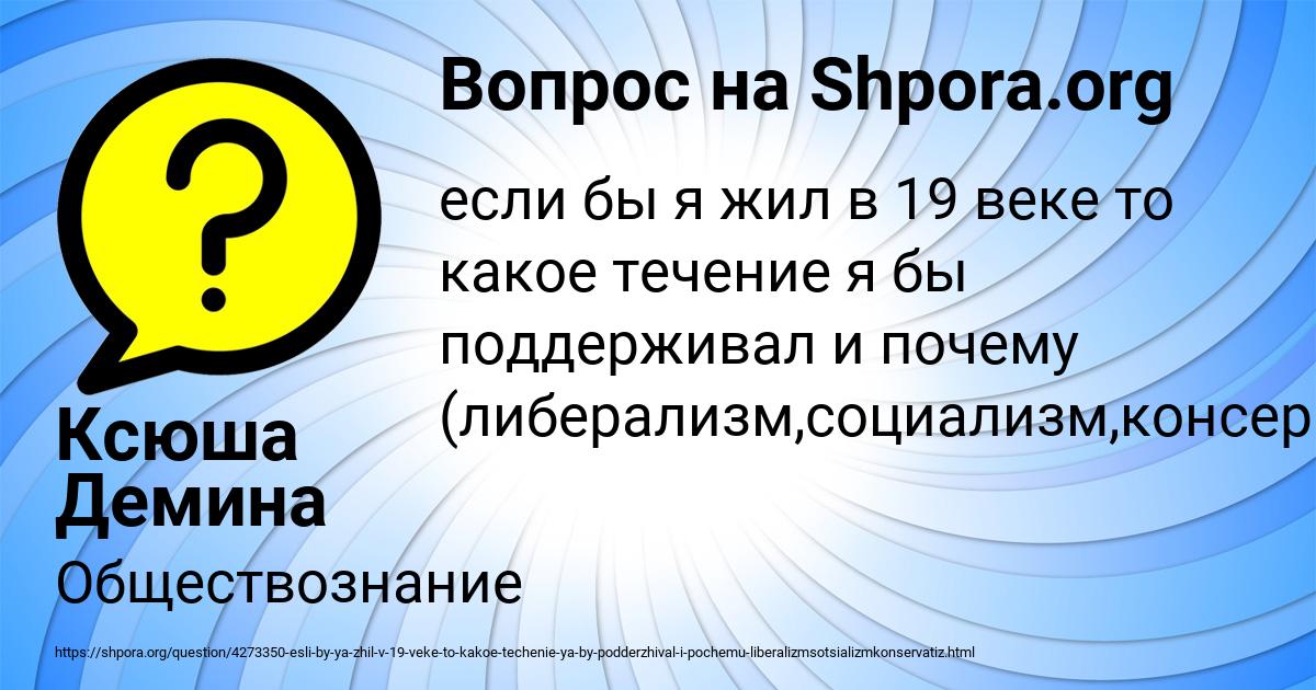 Картинка с текстом вопроса от пользователя Ксюша Демина