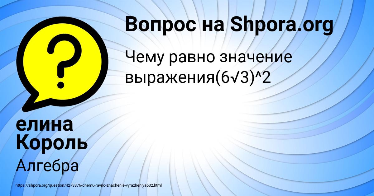 Картинка с текстом вопроса от пользователя елина Король