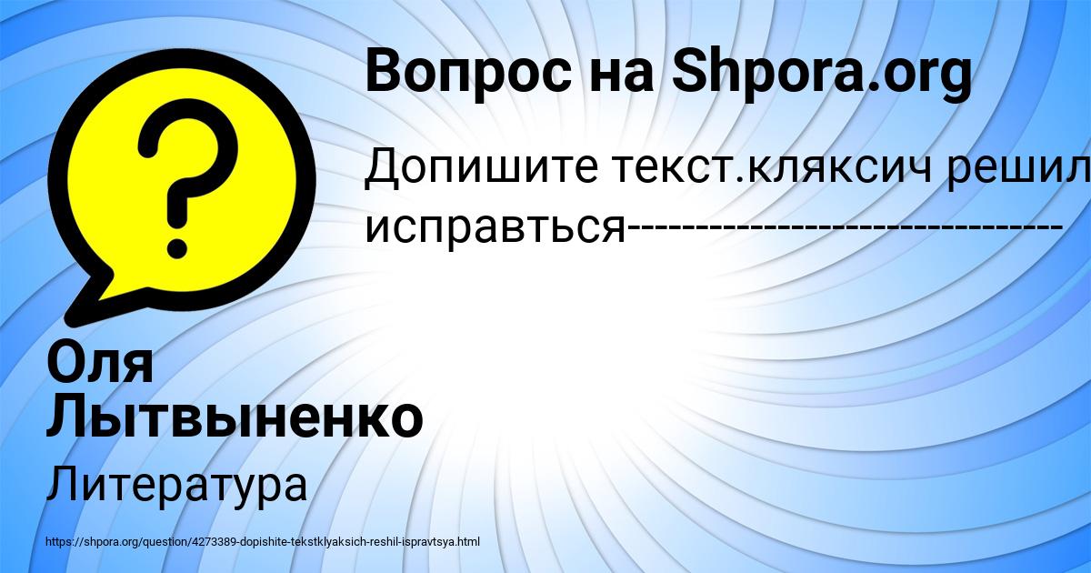 Картинка с текстом вопроса от пользователя Оля Лытвыненко