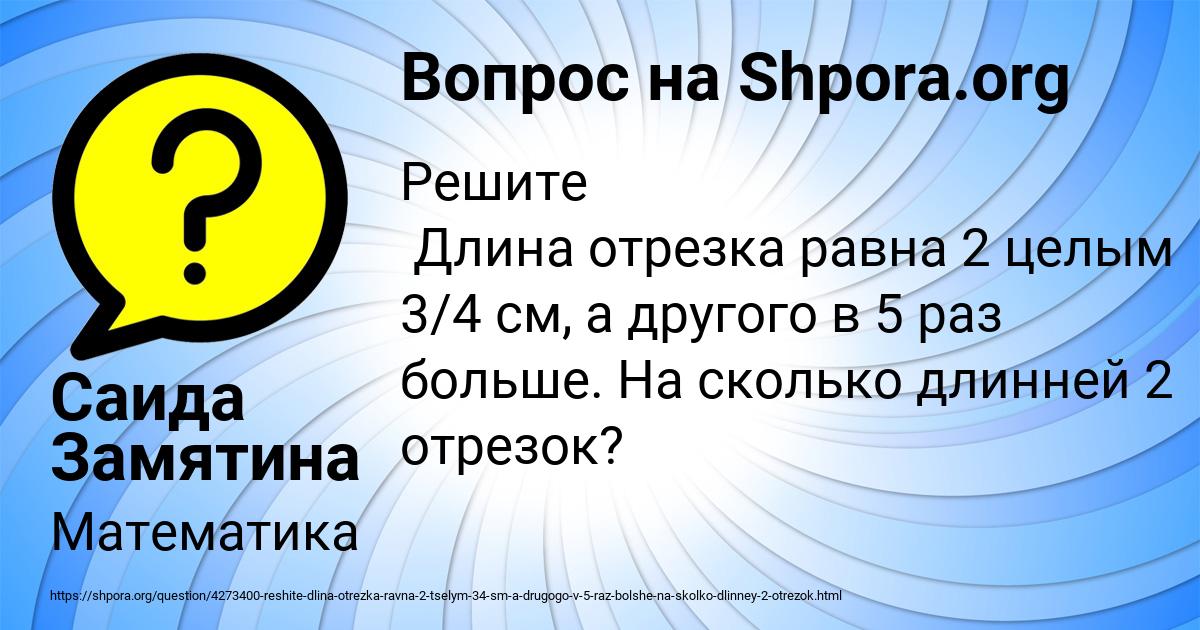 Картинка с текстом вопроса от пользователя Саида Замятина