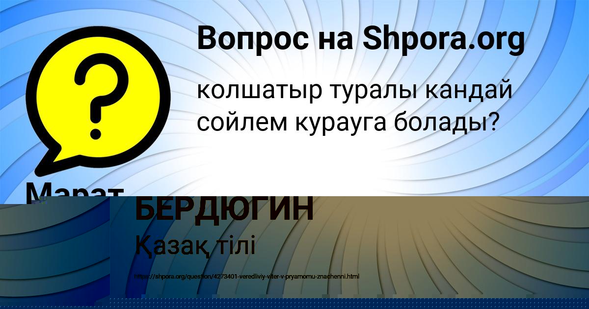 Картинка с текстом вопроса от пользователя ДАМИР БЕРДЮГИН